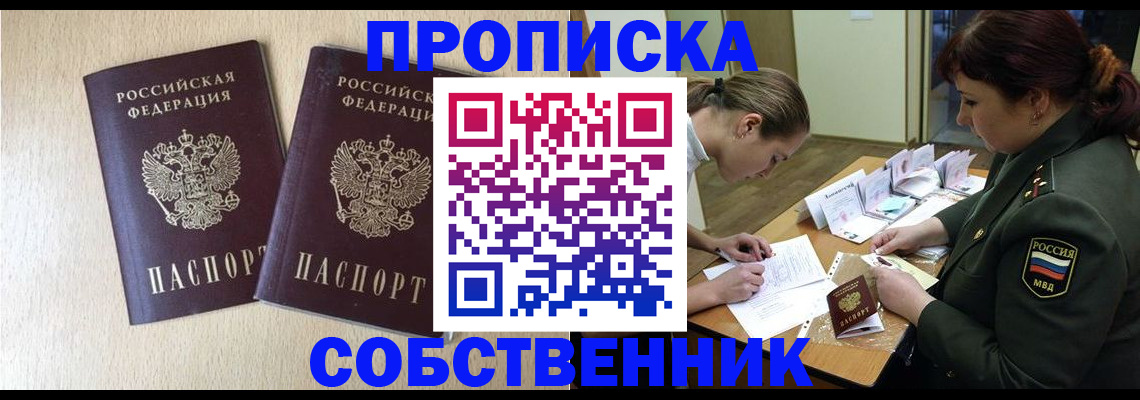 прописка регистрация в Боброве