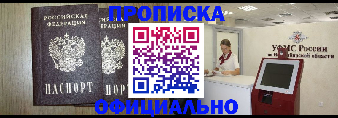 прописка для кредита в Боброве