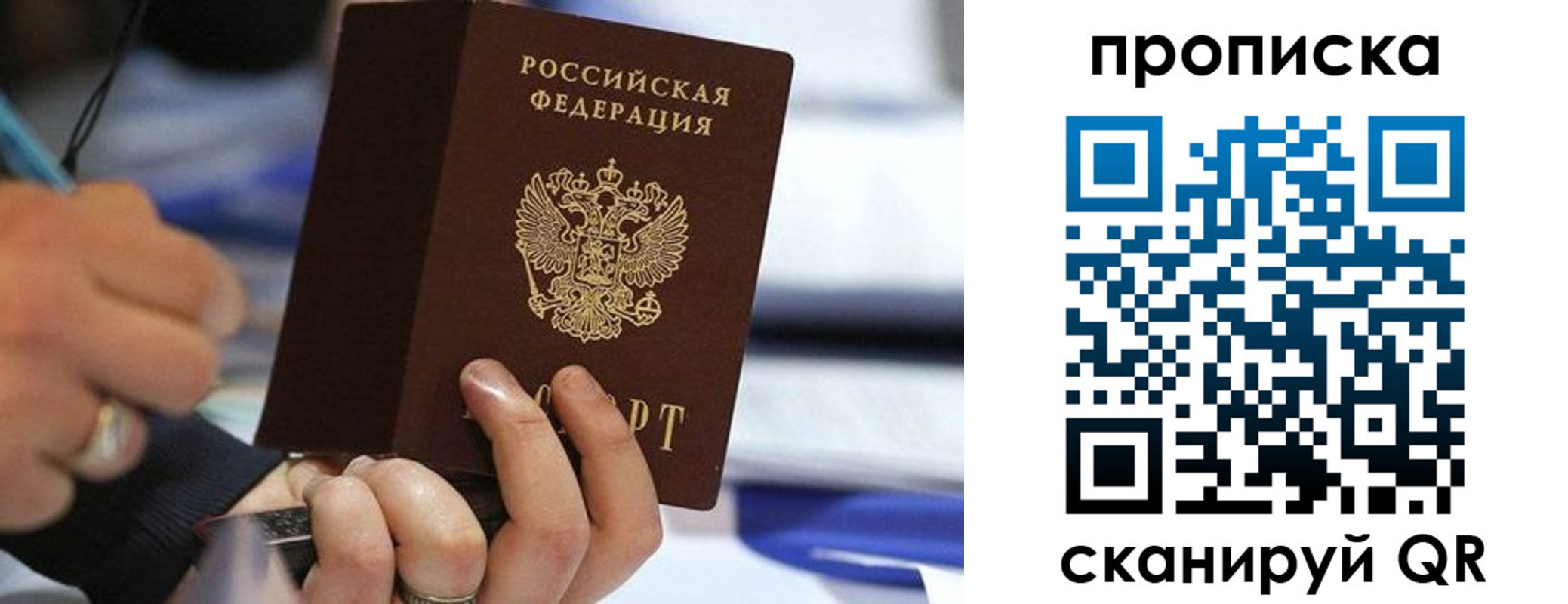 временная регистрация для школы в Боброве
