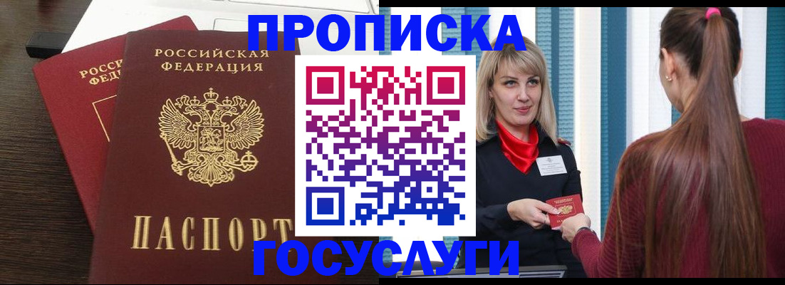 прописка поиск в Боброве