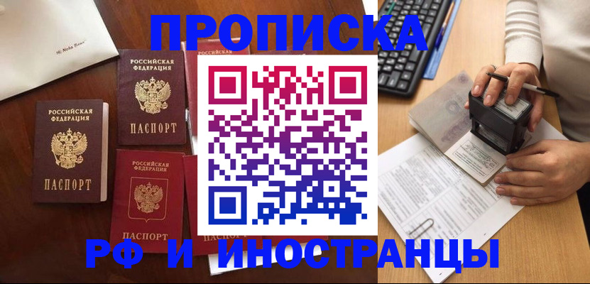 временная регистрация купить в Боброве