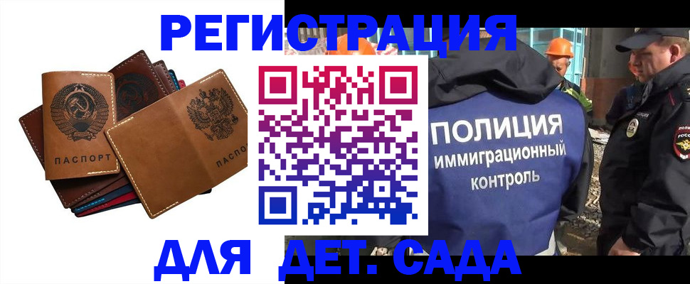 временная регистрация в Боброве