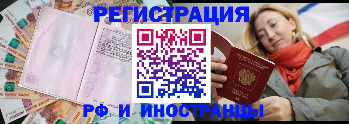 временная регистрация недорого в Боброве